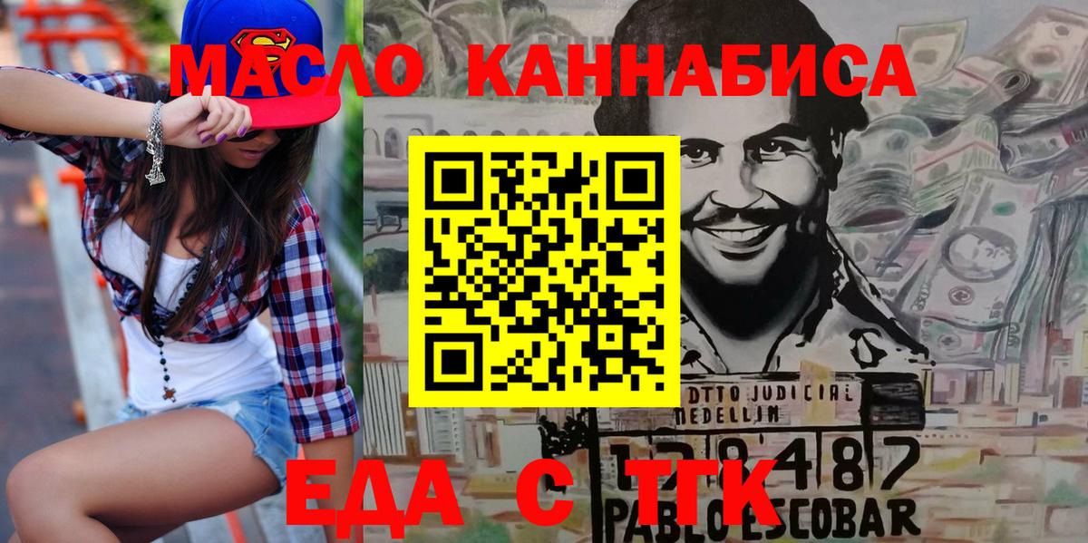 Еда ТГК конопля Ачхой-Мартан