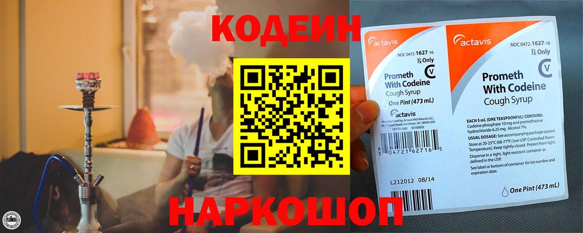 Codein напиток Lean (лин)  Codein Purple Drank  Ачхой-Мартан  Вход с VPN 
