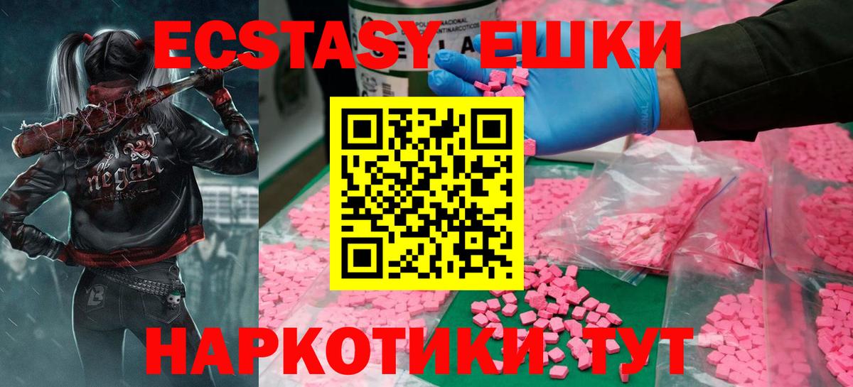 ЭКСТАЗИ 280мг Ачхой-Мартан