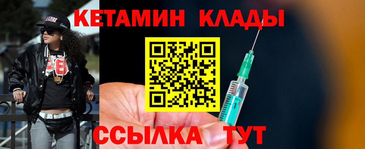 это клад  Вход с VPN  Ачхой-Мартан  КЕТАМИН ketamine 