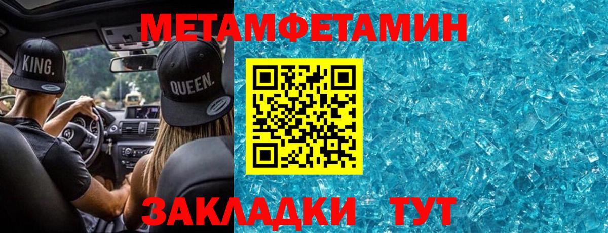 МЕТАМФЕТАМИН кристалл  Вход с VPN  Ачхой-Мартан 