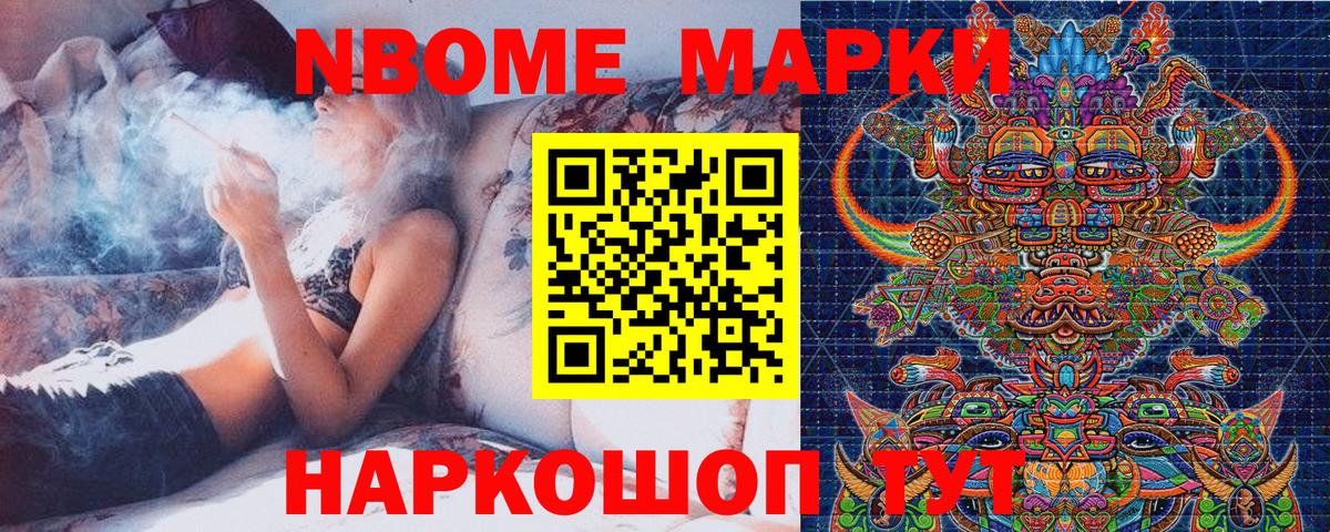 Марки N-bome 1,8мг  Вход с VPN  Ачхой-Мартан 